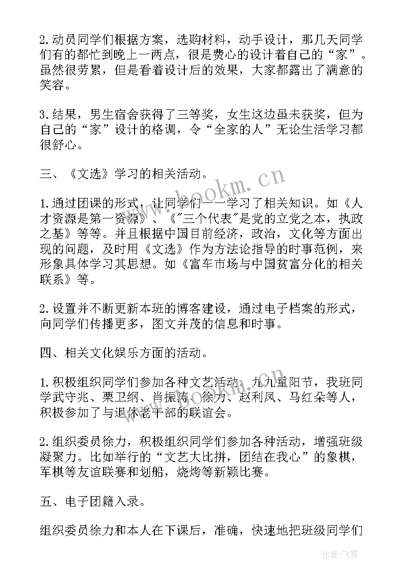 最新大一团支书工作总结发言材料 大一团支书工作总结(汇总5篇)