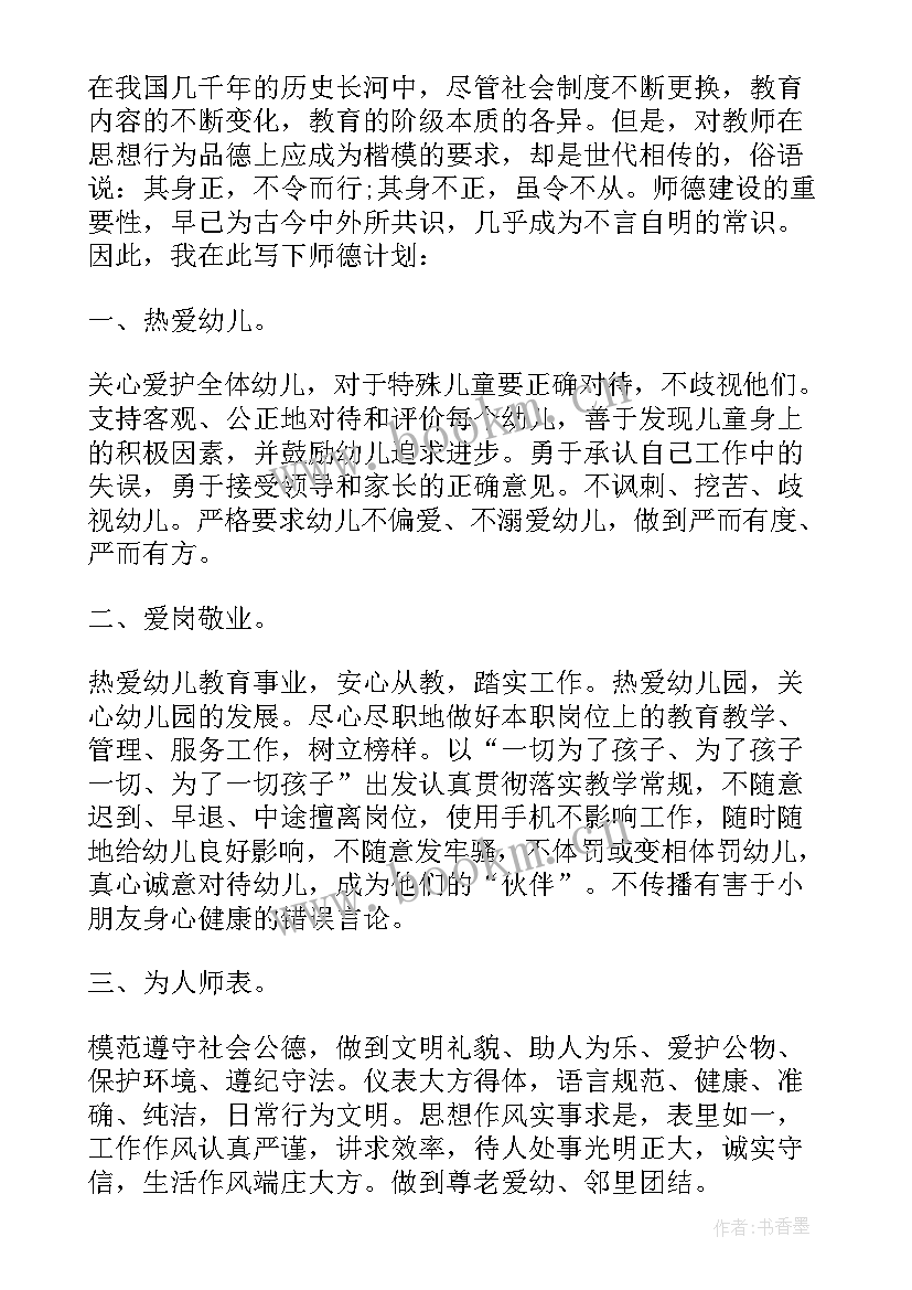 最新幼儿园师德师风专项工作总结(汇总8篇)