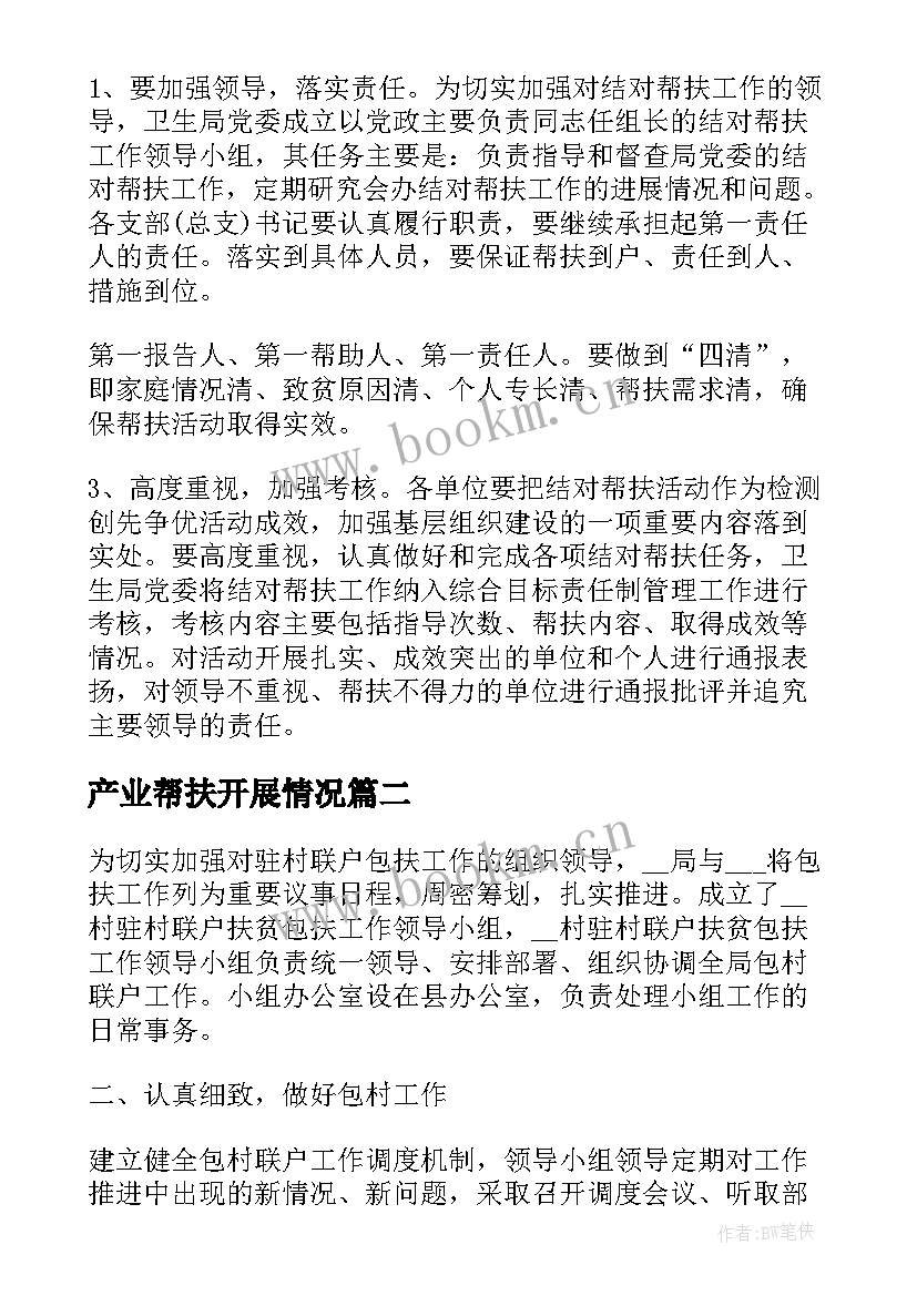 最新产业帮扶开展情况 产业精准帮扶实施方案(优秀5篇)