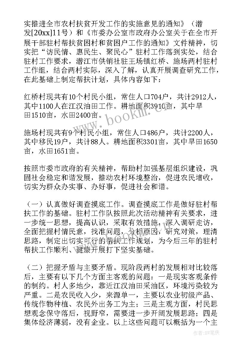 最新产业帮扶开展情况 产业精准帮扶实施方案(优秀5篇)