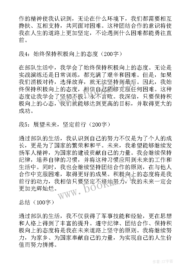 最新部队总结下步打算 部队心得体会总结(大全9篇)