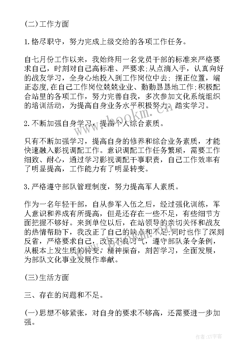 最新部队总结下步打算 部队心得体会总结(大全9篇)