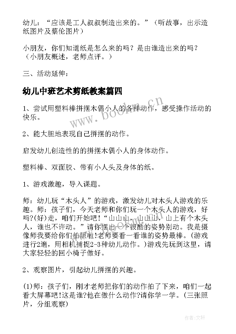 幼儿中班艺术剪纸教案 中班艺术领域教案(精选5篇)