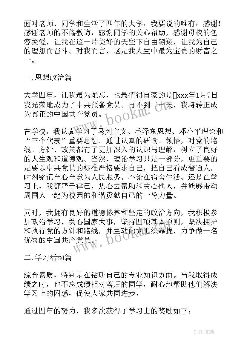 毕业生就业申请理由 毕业生申请书理由(通用5篇)