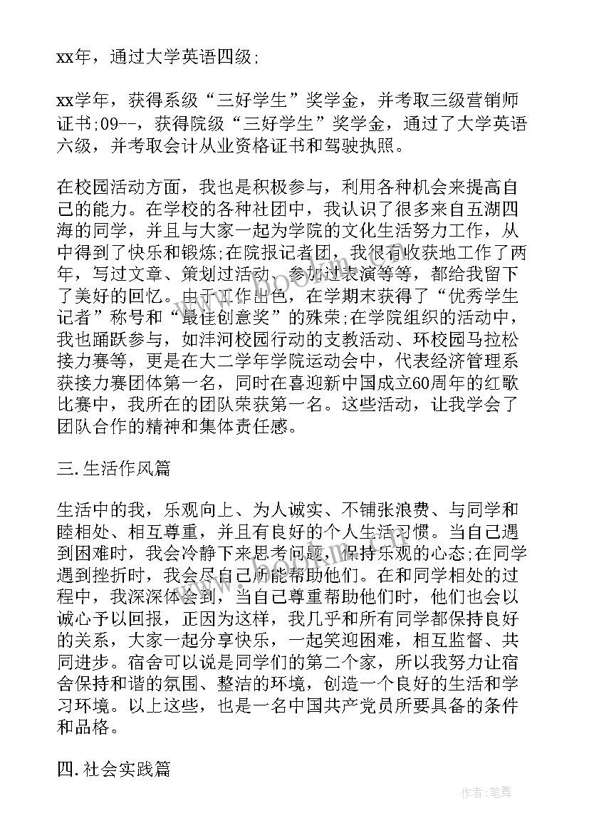 毕业生就业申请理由 毕业生申请书理由(通用5篇)