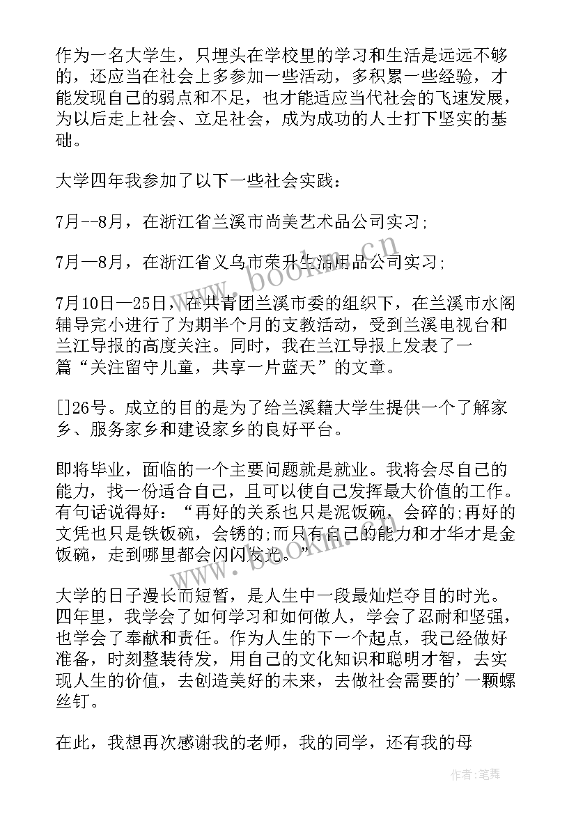 毕业生就业申请理由 毕业生申请书理由(通用5篇)