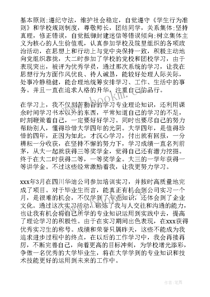 毕业生就业申请理由 毕业生申请书理由(通用5篇)