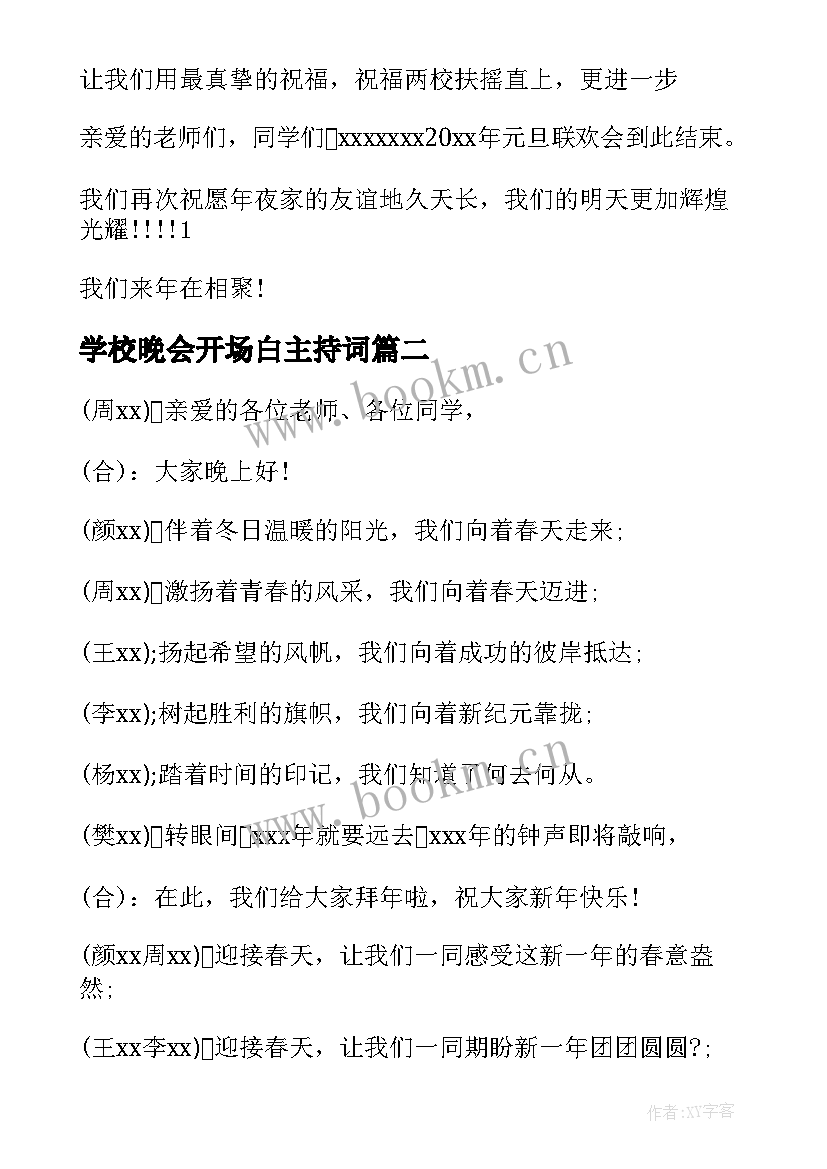 学校晚会开场白主持词 学校元旦晚会的开场白和结束语(优质9篇)