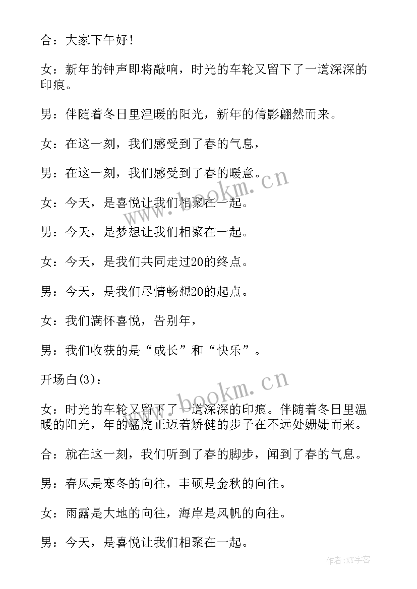 学校晚会开场白主持词 学校元旦晚会的开场白和结束语(优质9篇)