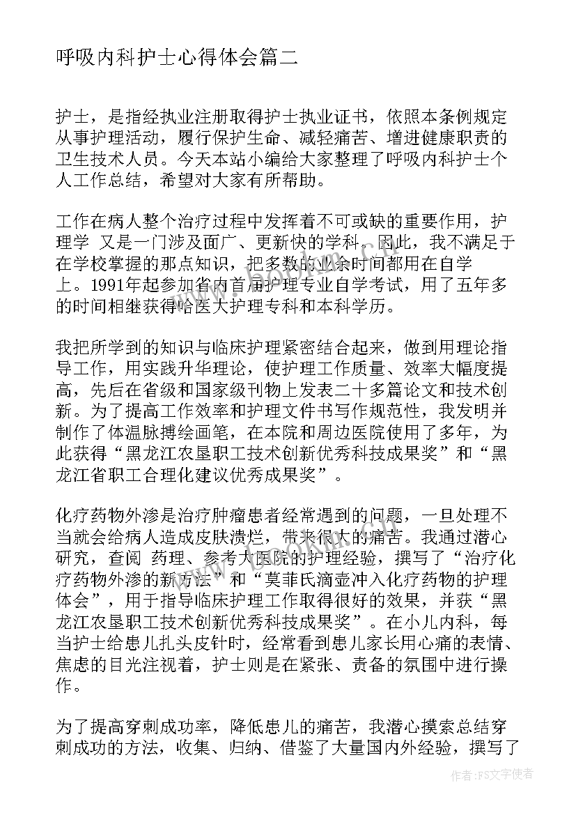 最新呼吸内科护士心得体会 呼吸科护士工作心得(优秀7篇)