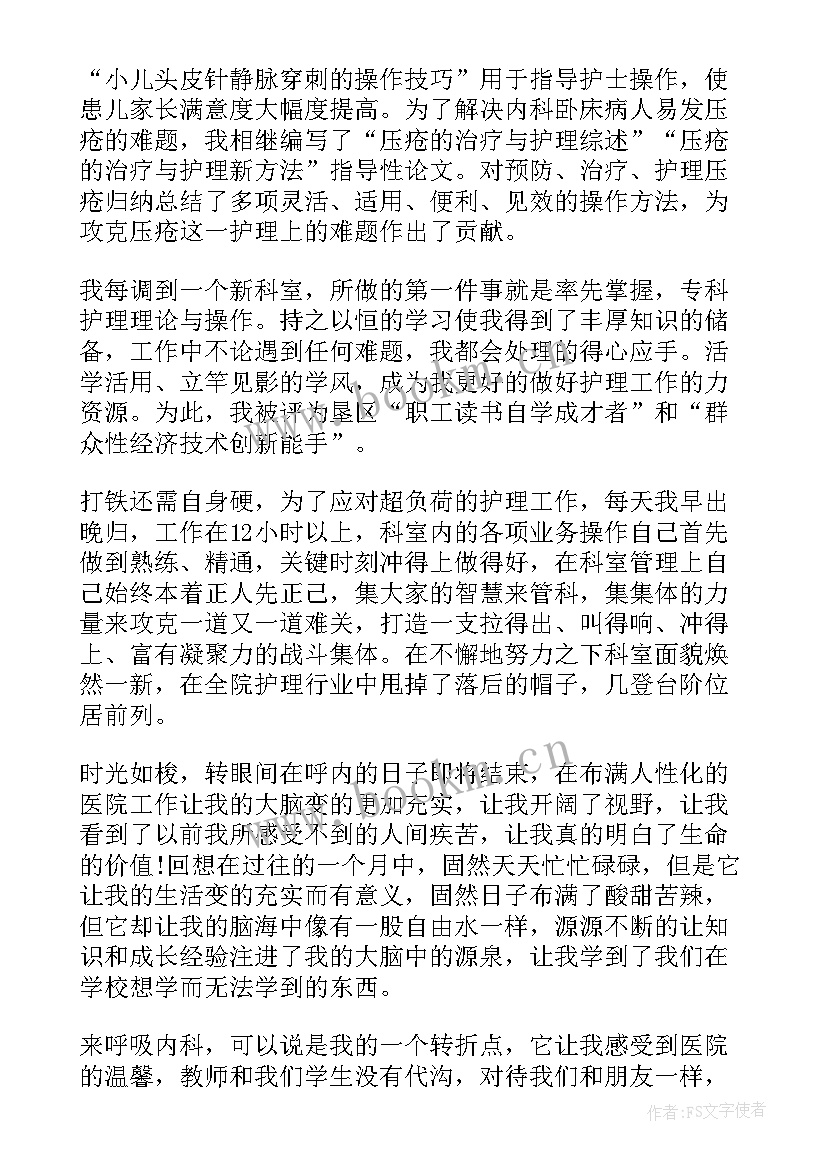 最新呼吸内科护士心得体会 呼吸科护士工作心得(优秀7篇)