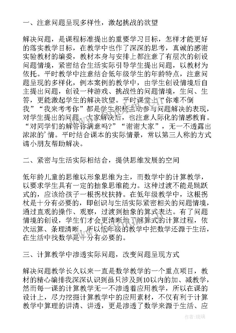 最新大班加减的反思总结 大班数学教案及教学反思学习的加减法(大全5篇)