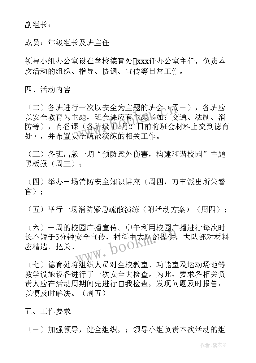 最新小学交通安全工作计划 小学交通安全教育周活动方案(实用6篇)