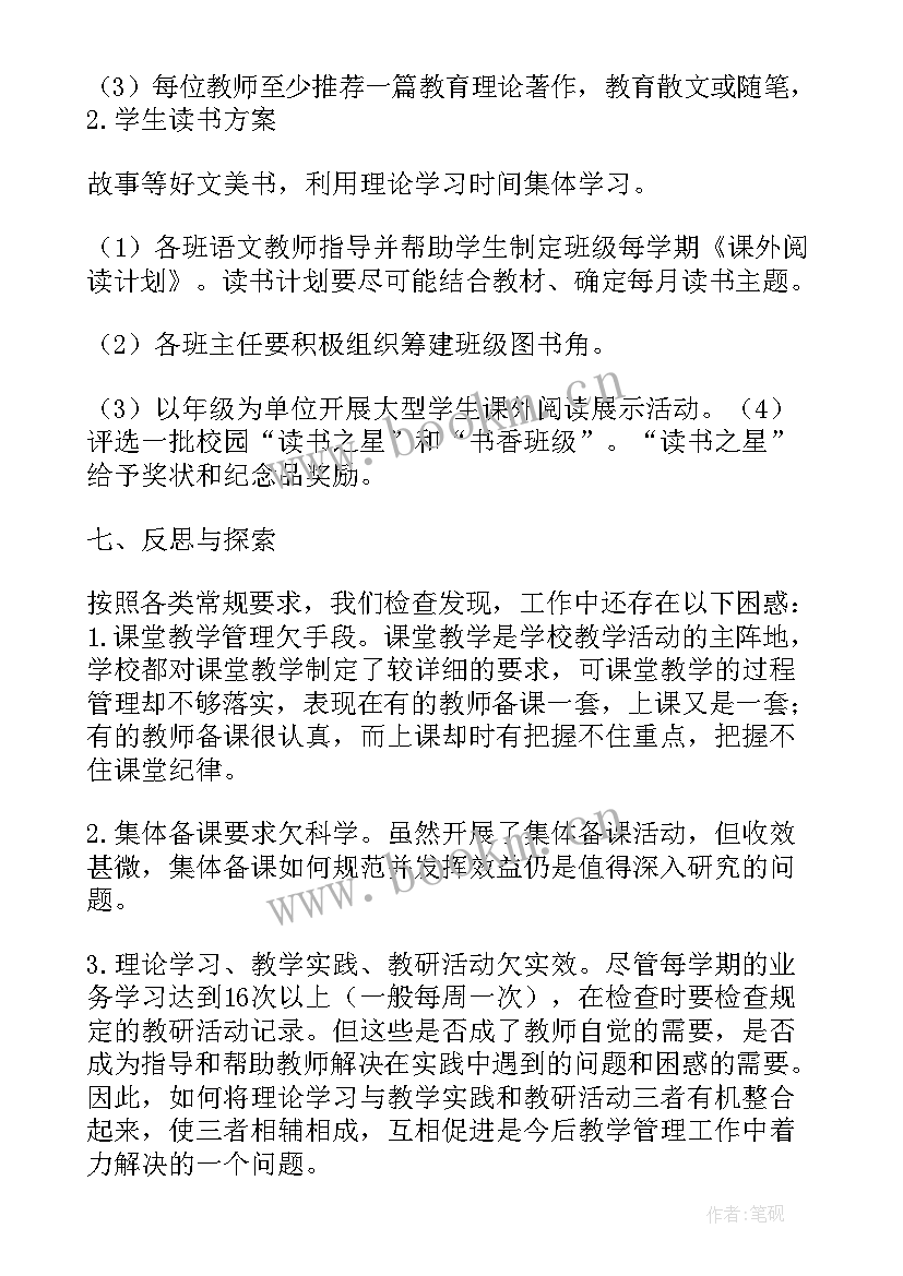 最新上半学期教学工作总结(精选5篇)