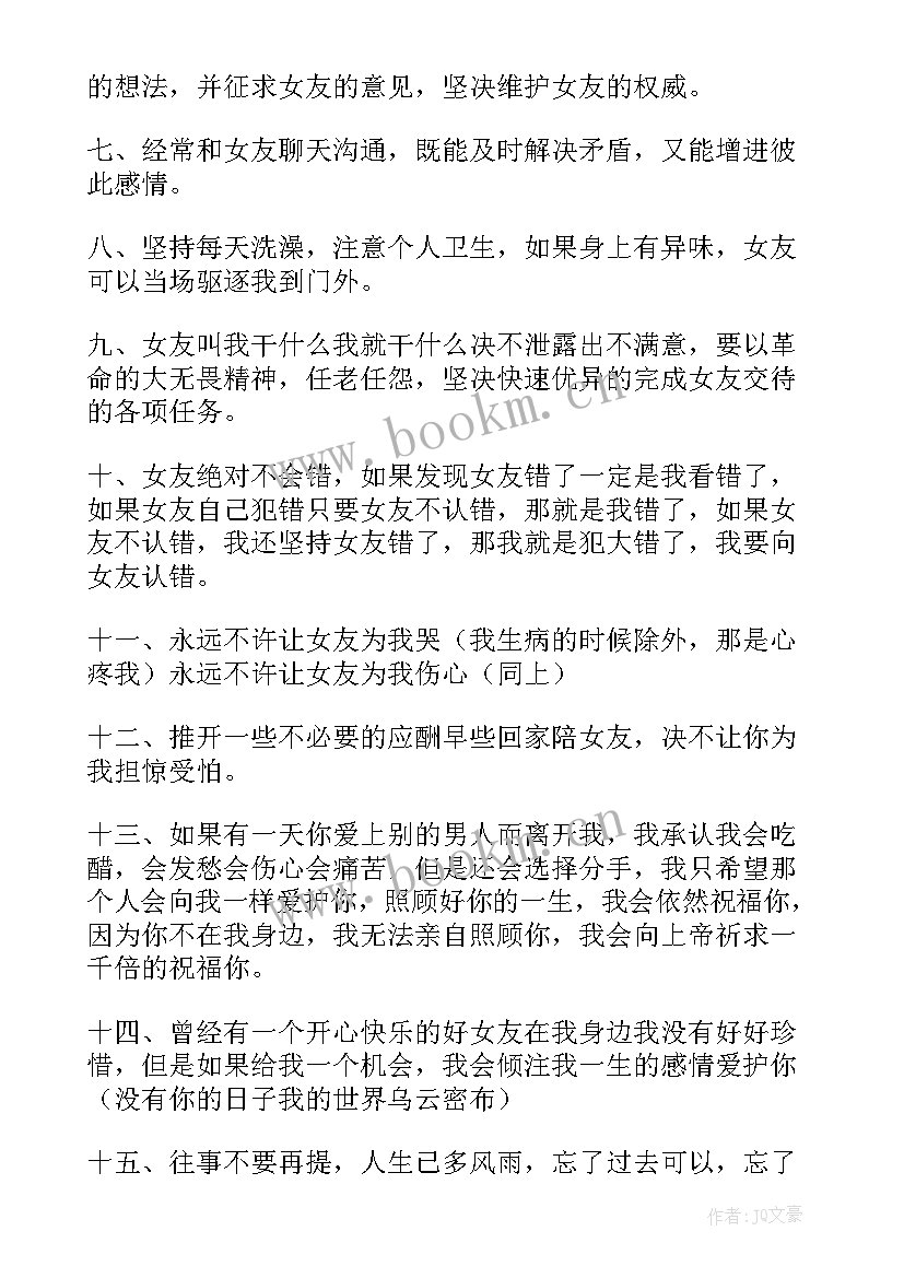 保证书女朋友认错(汇总10篇)