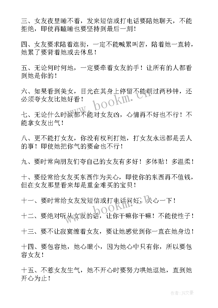 保证书女朋友认错(汇总10篇)