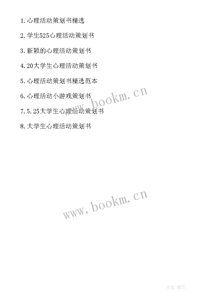 最新心理课小游戏及意义 宿舍心理小游戏心得体会(优秀5篇)