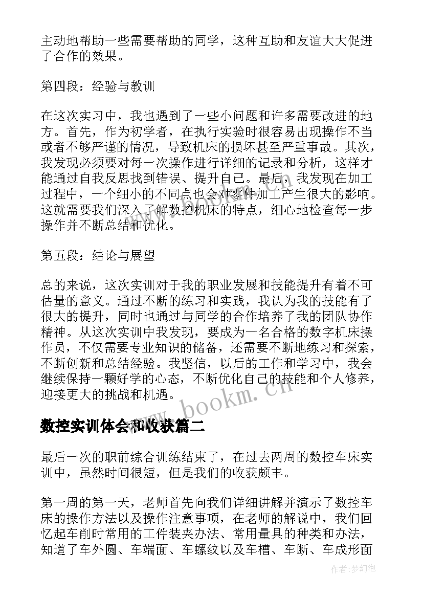 最新数控实训体会和收获(大全5篇)