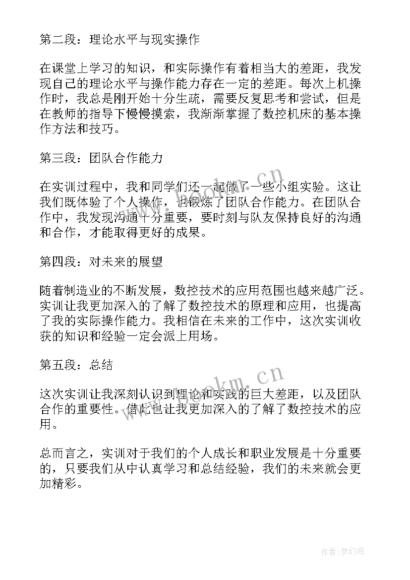 最新数控实训体会和收获(大全5篇)