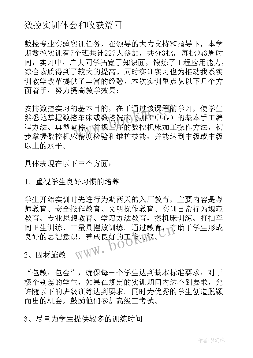 最新数控实训体会和收获(大全5篇)