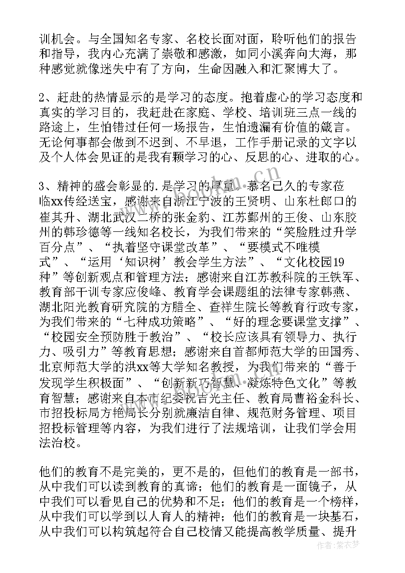 教师高级研修班培训心得体会(精选5篇)