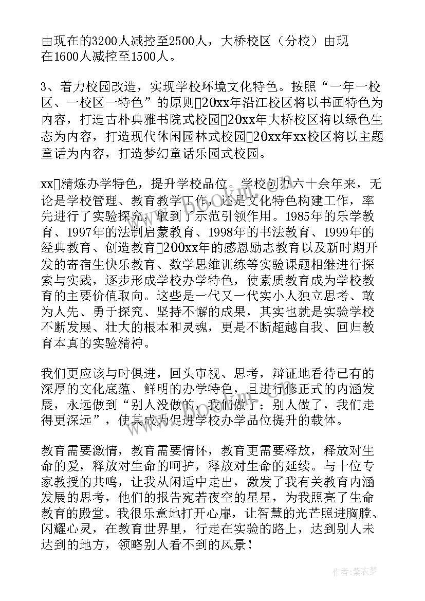 教师高级研修班培训心得体会(精选5篇)