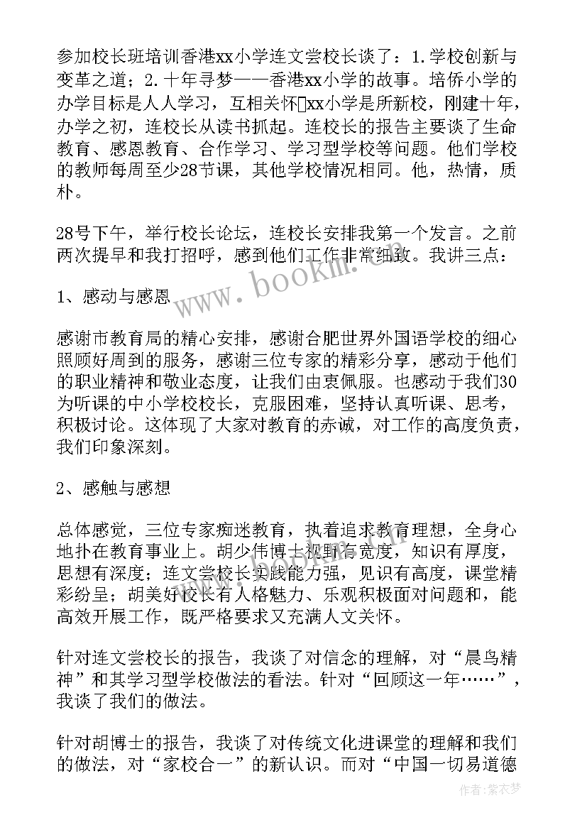 教师高级研修班培训心得体会(精选5篇)
