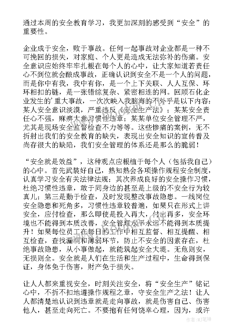 最新三级安全教育心得体会(通用5篇)