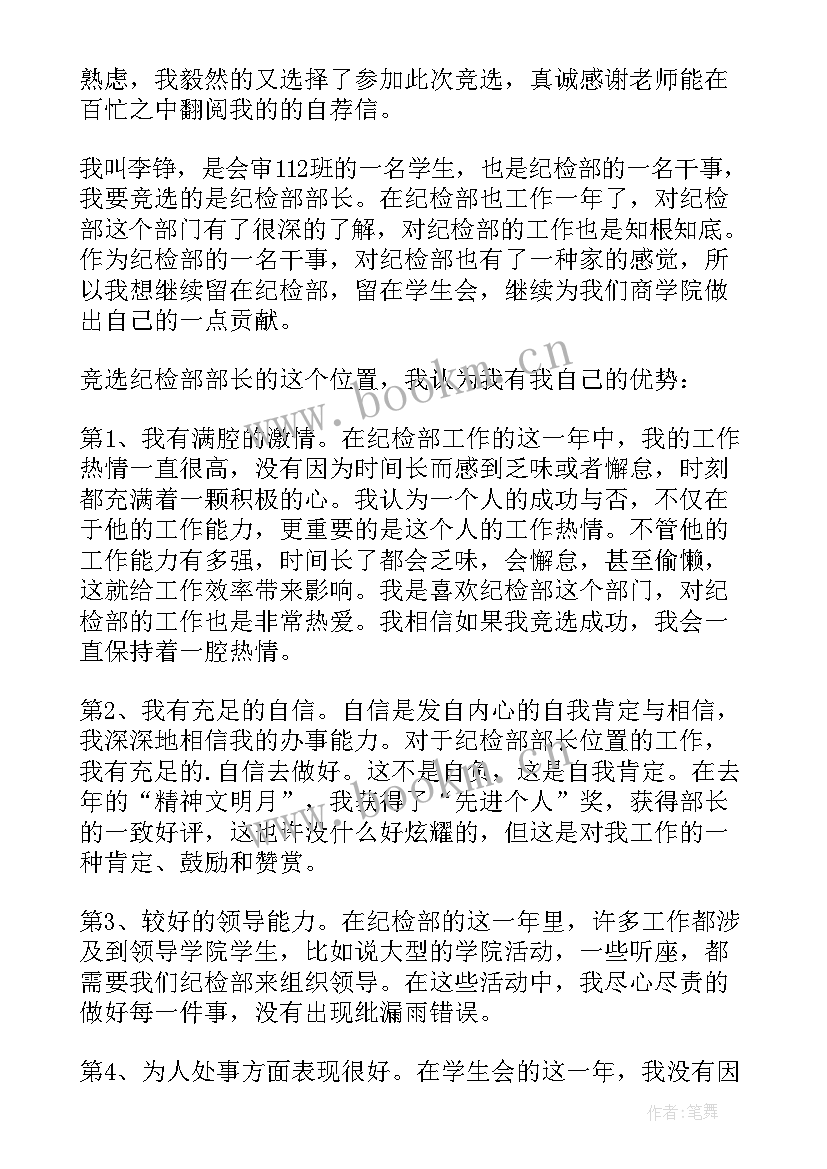 2023年学生会文体部长竞选稿三分钟 学生会文体部部长竞选演讲稿(精选5篇)