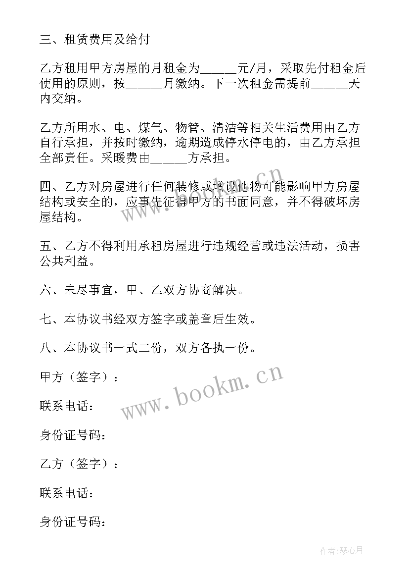 2023年农村租房协议书合同电子版有效吗 租房合同租房协议书合同电子版(大全9篇)