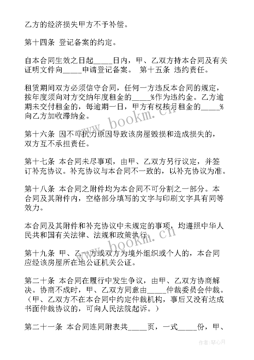 2023年农村租房协议书合同电子版有效吗 租房合同租房协议书合同电子版(大全9篇)