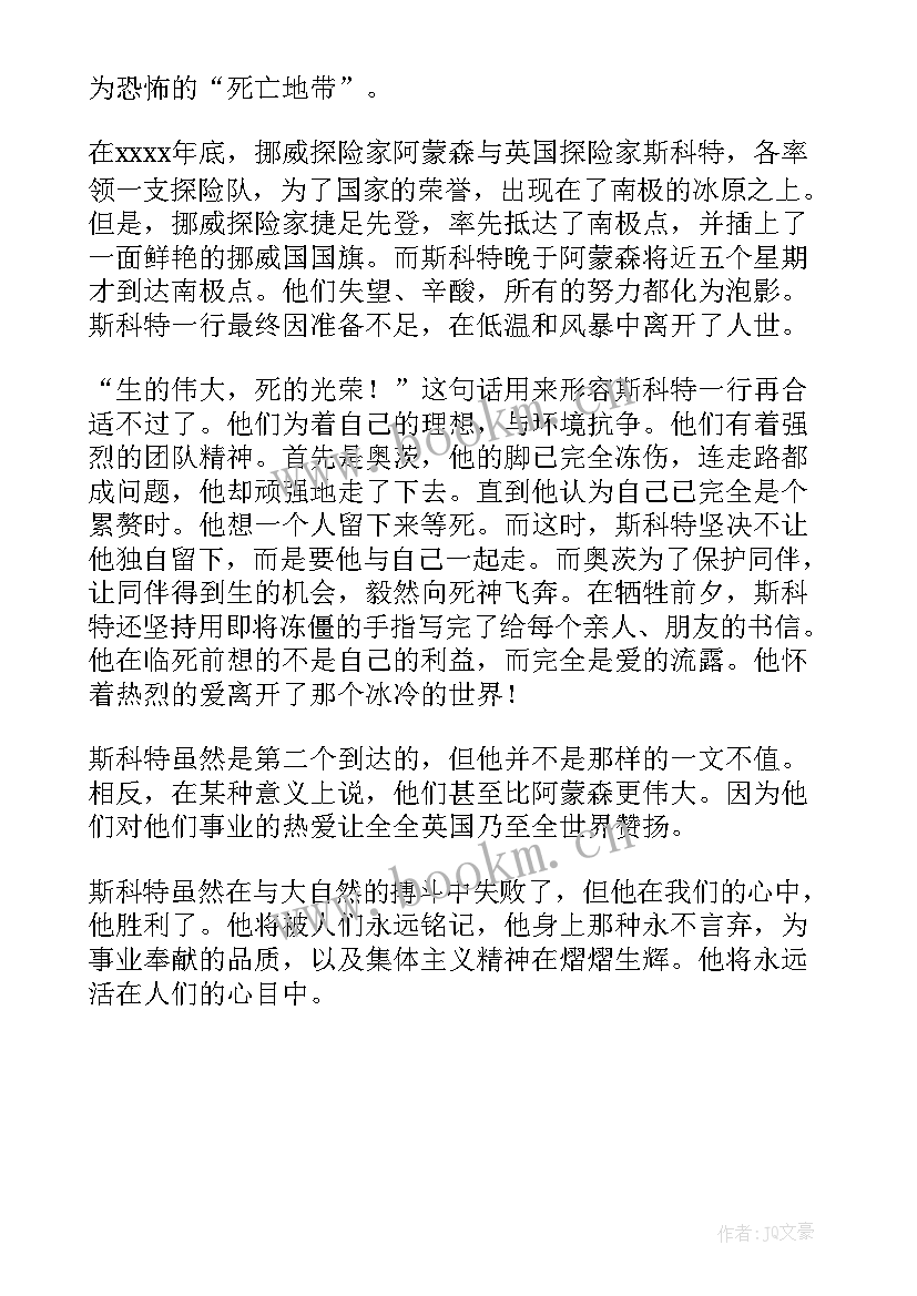 2023年伟大的悲剧课文笔记 伟大的悲剧读书笔记(实用5篇)