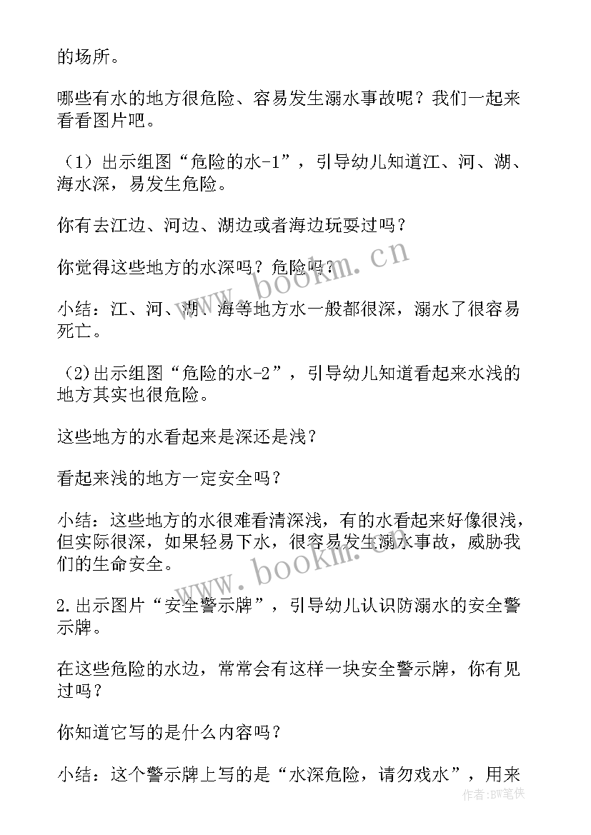 2023年幼儿防溺水教案目标(大全7篇)