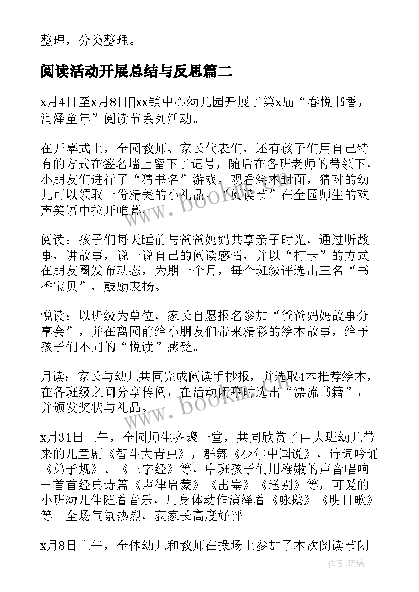 最新阅读活动开展总结与反思(汇总5篇)