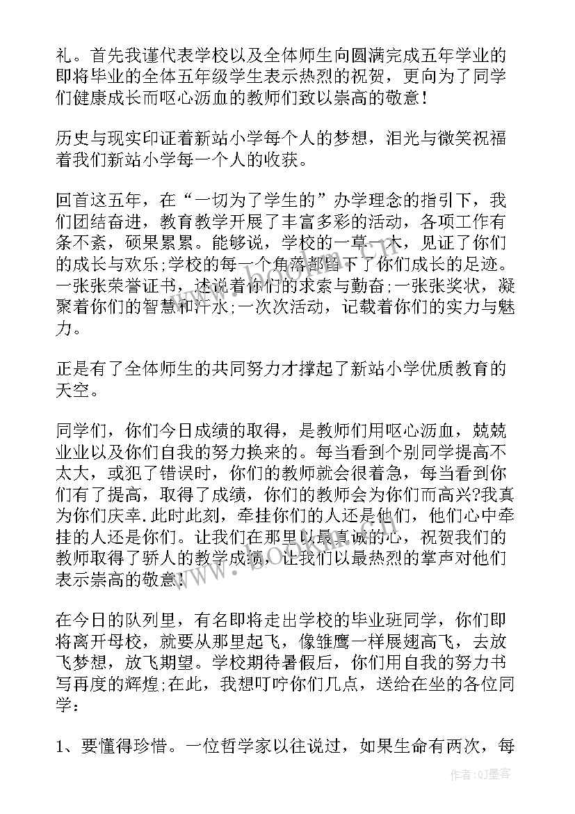 小学毕业典礼教师代表幽默发言稿(优秀8篇)