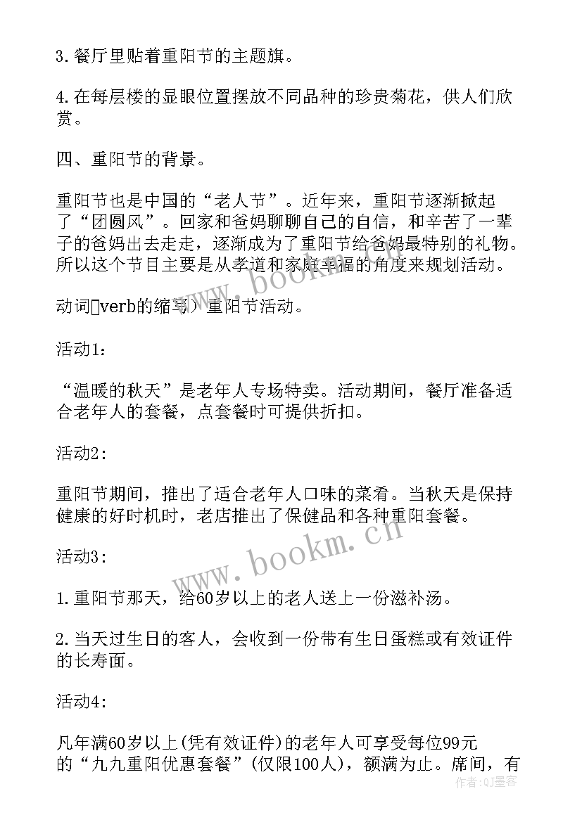 最新孝亲敬老月活动计划方案级 开展孝亲敬老活动方案(汇总5篇)