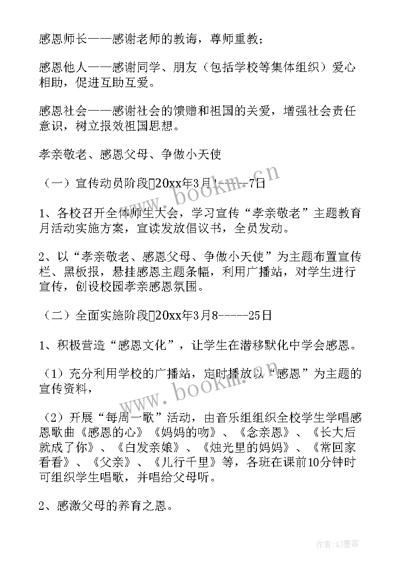 最新孝亲敬老月活动计划方案级 开展孝亲敬老活动方案(汇总5篇)