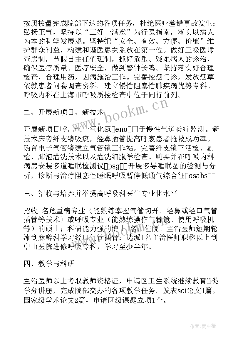 最新呼吸科护士个人年度工作总结 呼吸科护士个人工作总结(汇总5篇)