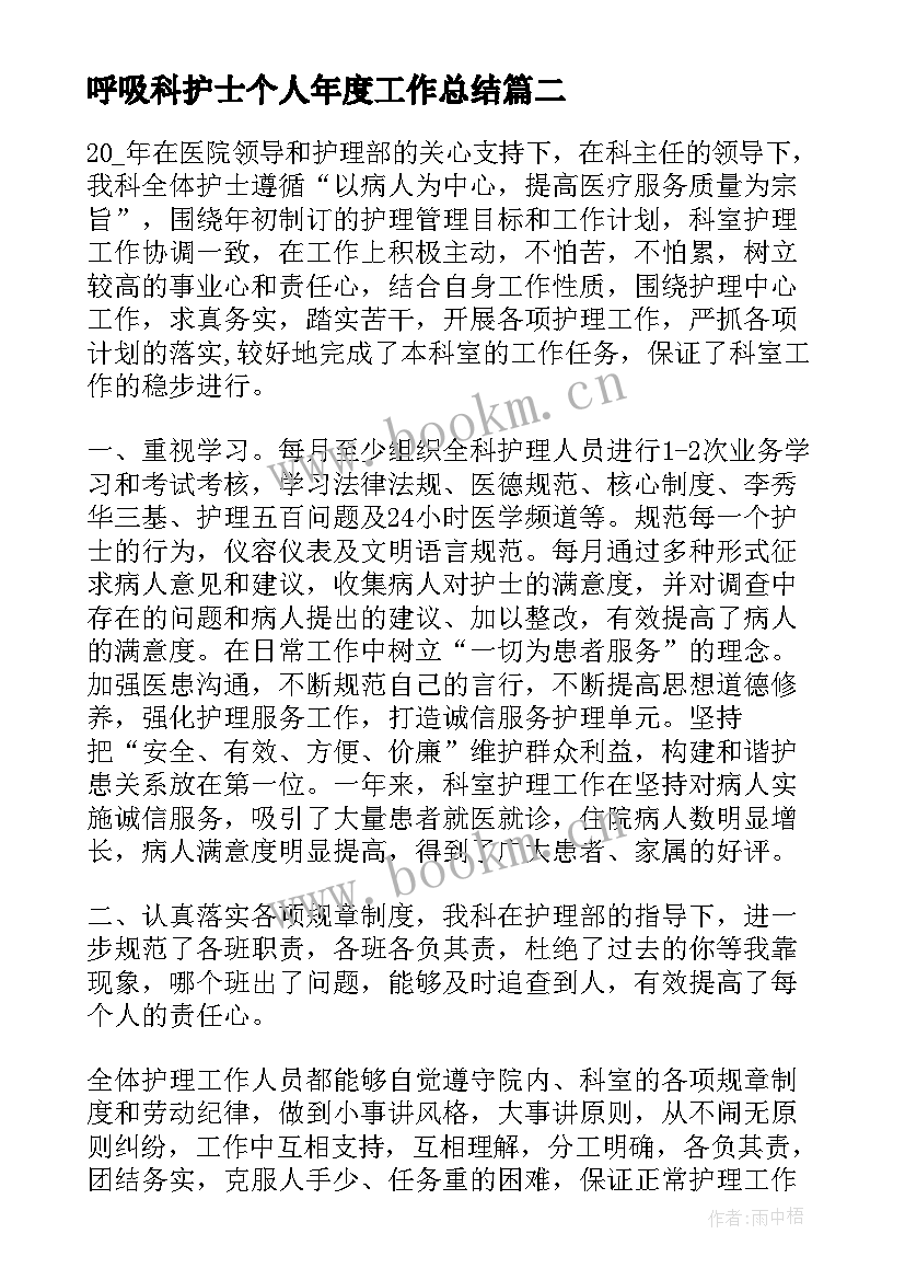 最新呼吸科护士个人年度工作总结 呼吸科护士个人工作总结(汇总5篇)