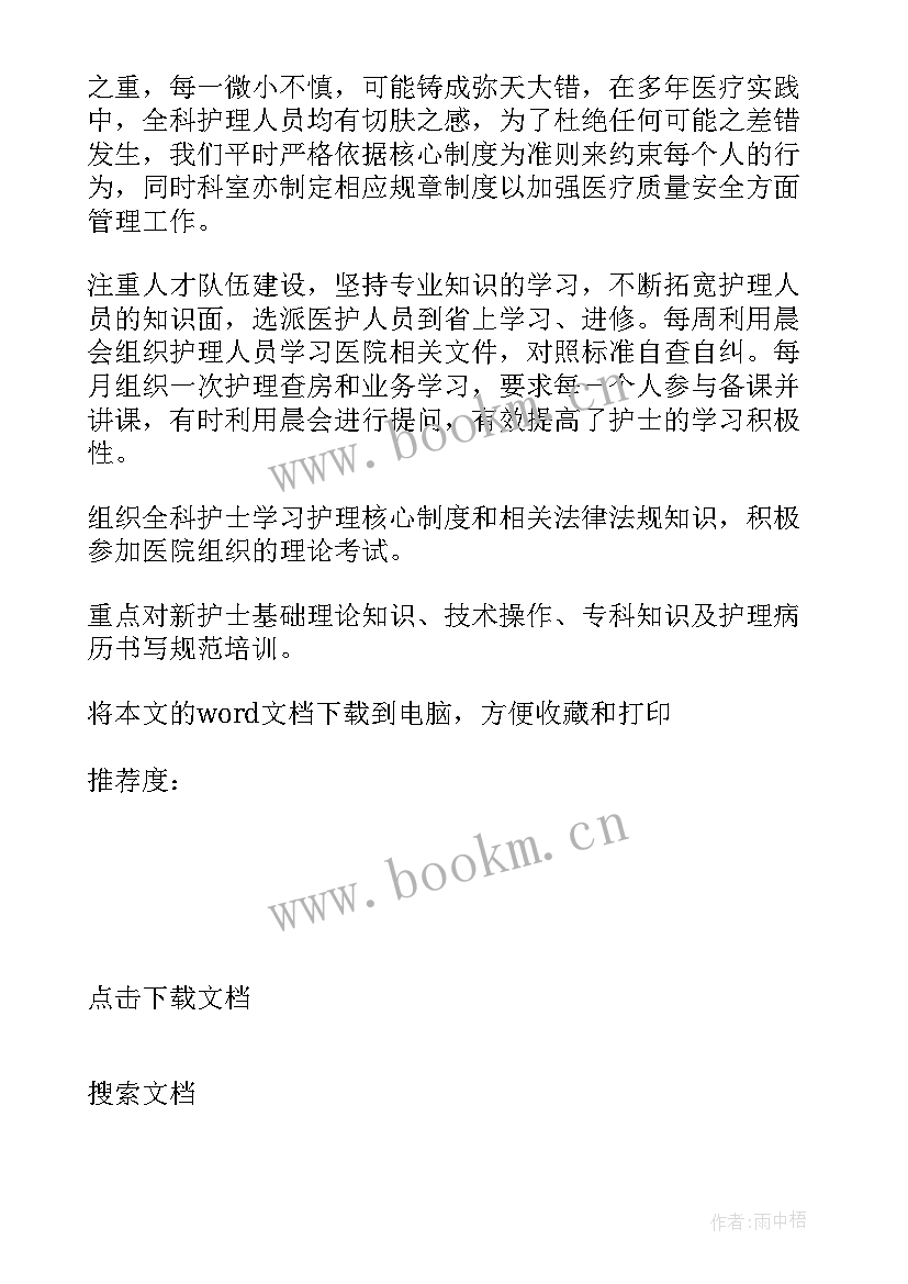 最新呼吸科护士个人年度工作总结 呼吸科护士个人工作总结(汇总5篇)