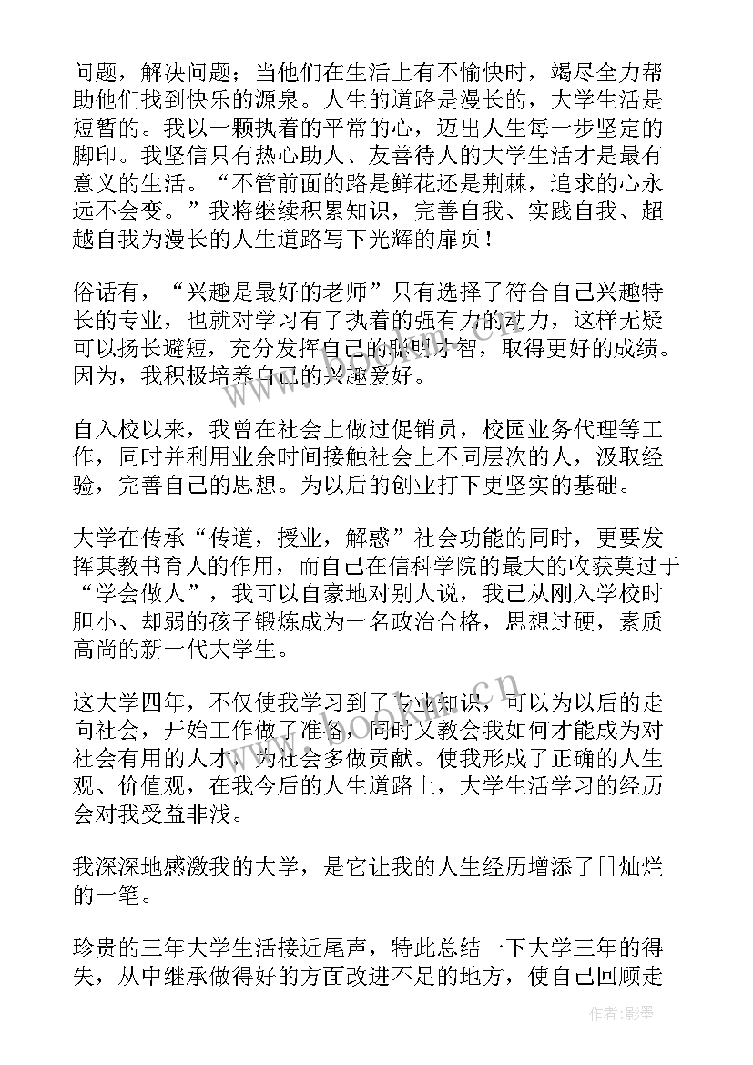 2023年退役大学生士兵毕业自我鉴定 大学生自我鉴定毕业生登记表(大全7篇)