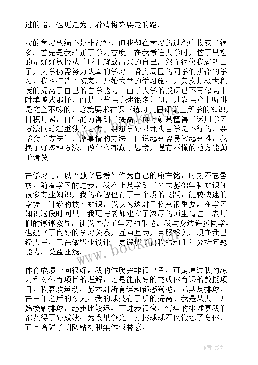 2023年退役大学生士兵毕业自我鉴定 大学生自我鉴定毕业生登记表(大全7篇)