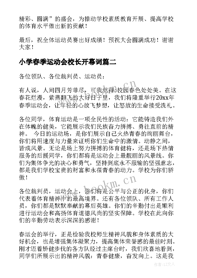 最新小学春季运动会校长开幕词 小学春季运动会开幕词(精选9篇)