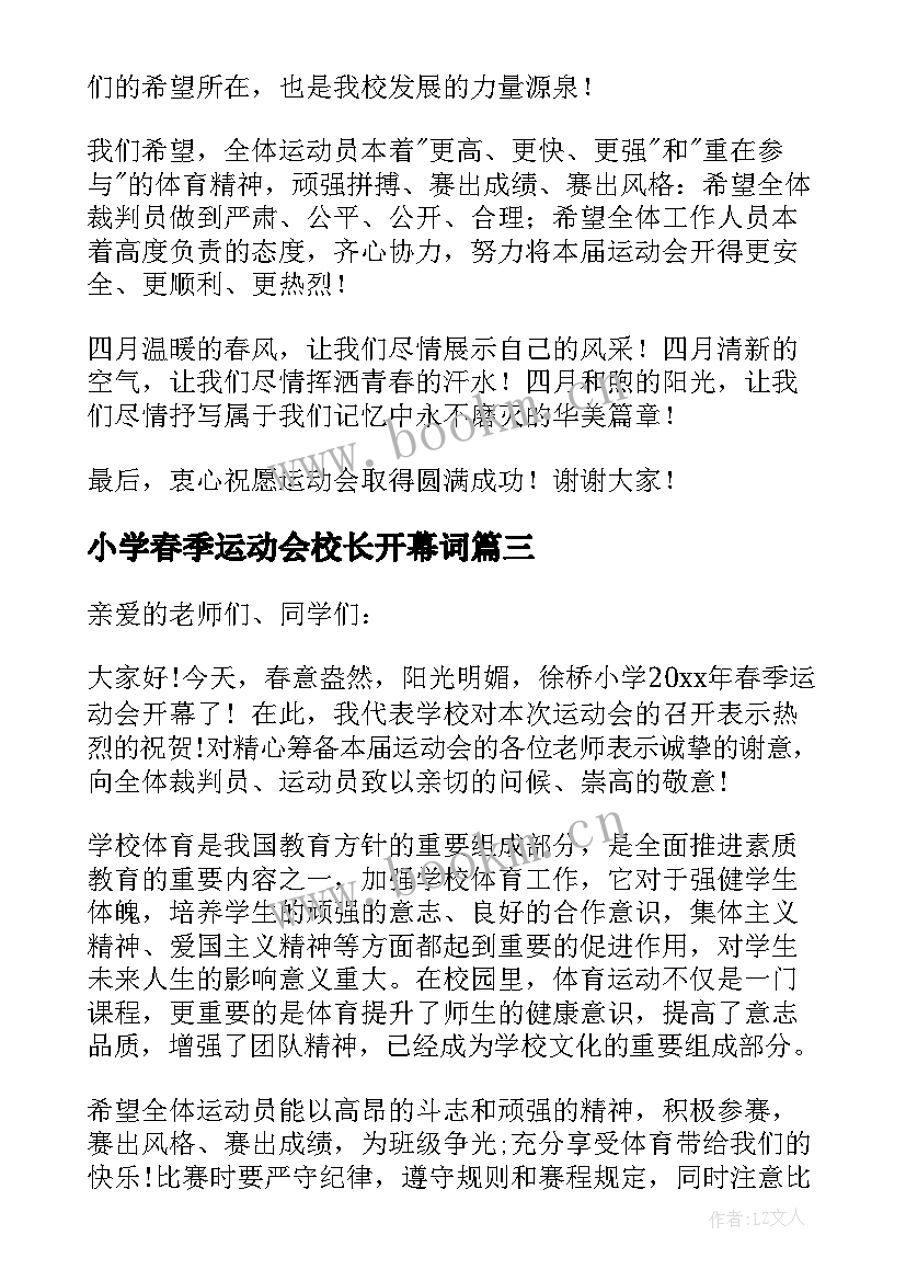 最新小学春季运动会校长开幕词 小学春季运动会开幕词(精选9篇)