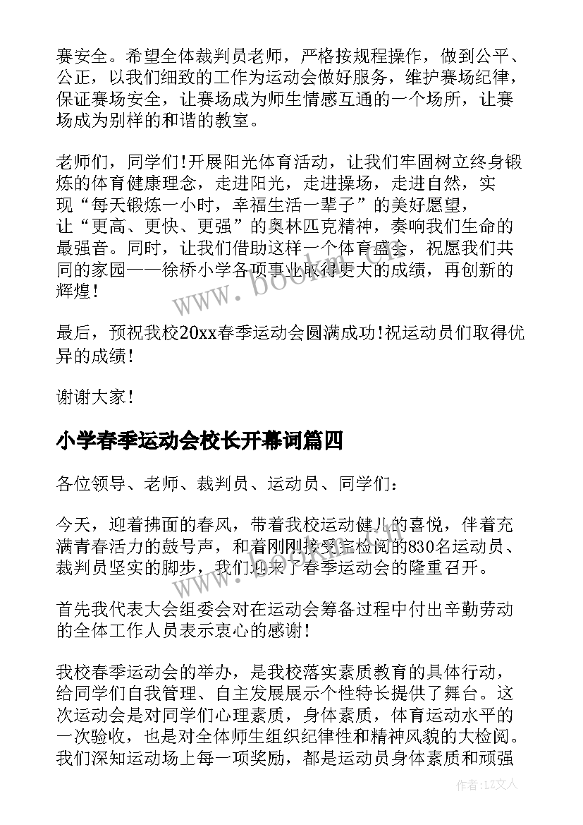 最新小学春季运动会校长开幕词 小学春季运动会开幕词(精选9篇)