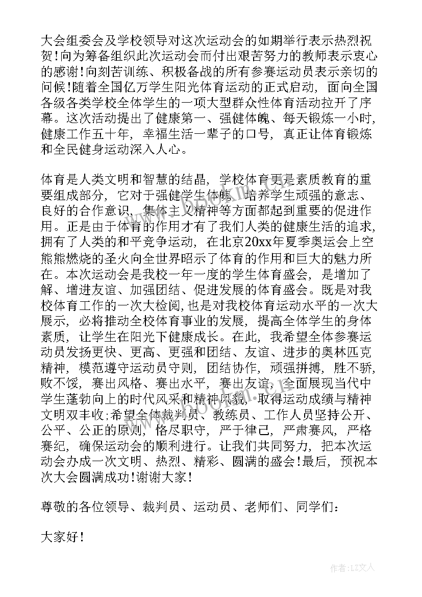 最新小学春季运动会校长开幕词 小学春季运动会开幕词(精选9篇)