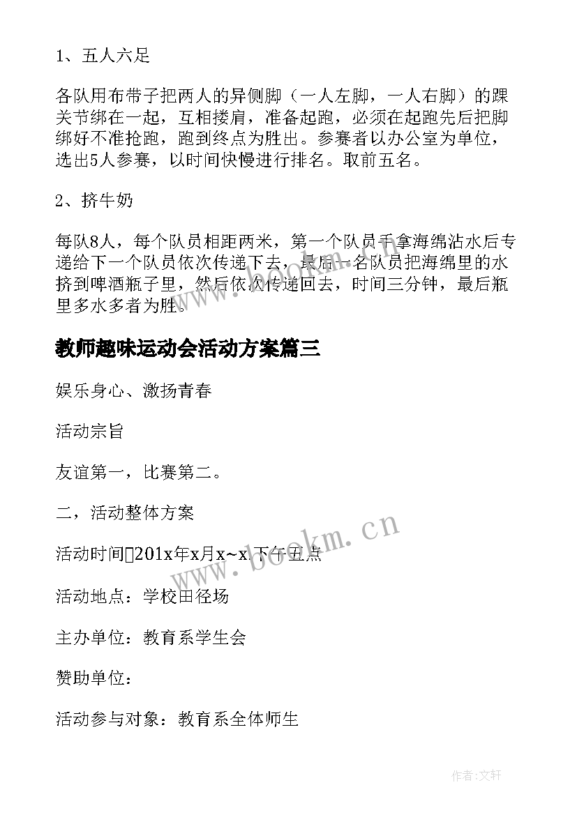 教师趣味运动会活动方案 趣味运动会活动方案(模板6篇)