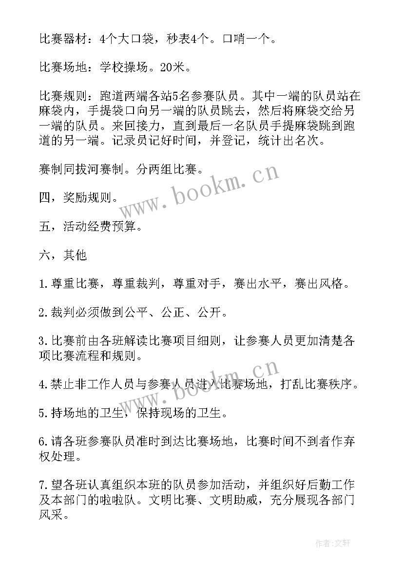 教师趣味运动会活动方案 趣味运动会活动方案(模板6篇)