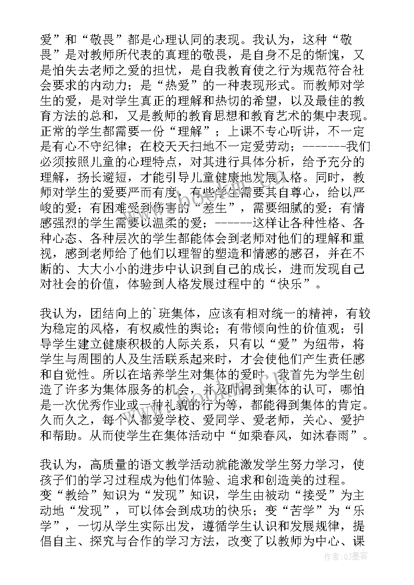 二年级快乐的啰嗦教学反思(汇总7篇)