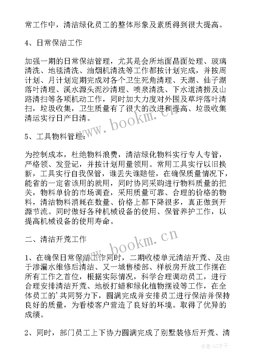 物业环境部品质提升方案计划 物业环境部的工作总结(通用5篇)